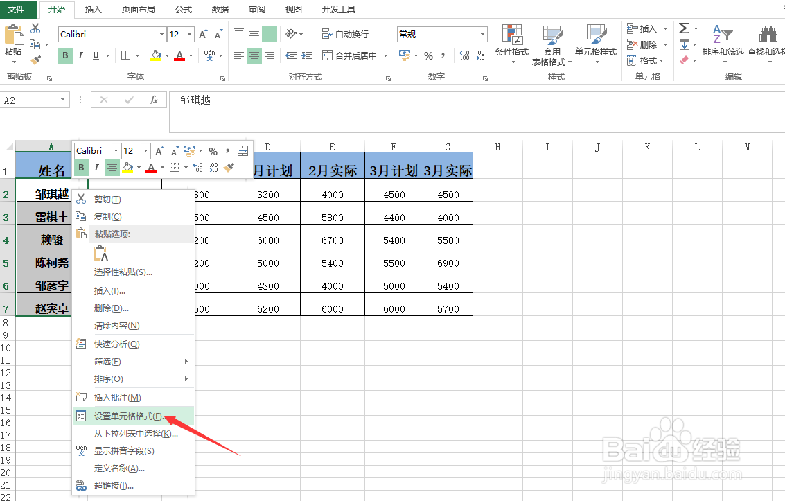 excel快速对齐姓名