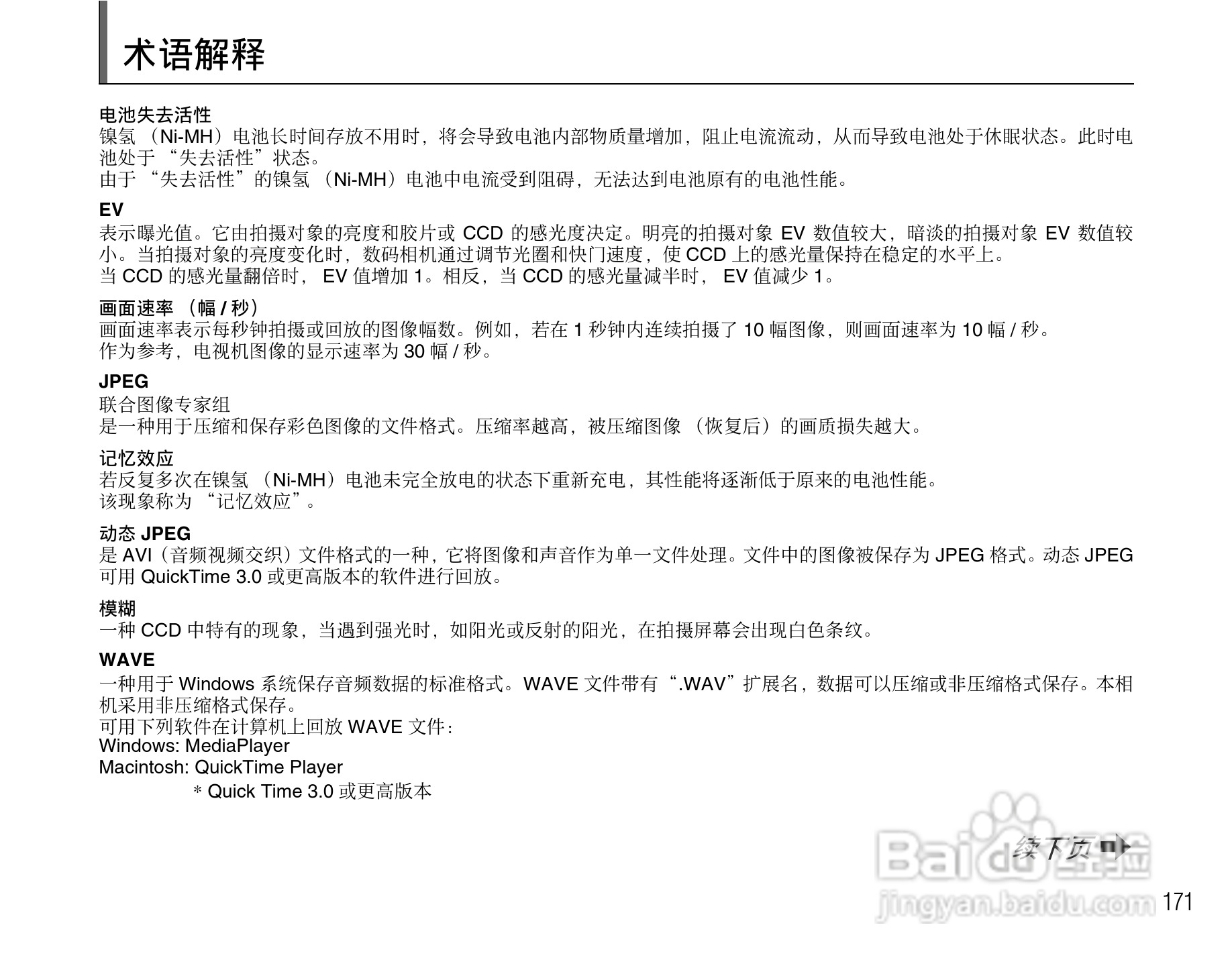 富士S6500fdx数码相机用户手册:[18]
