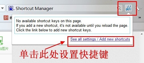 “快捷键自定义”工具/插件在浏览器里如何使用