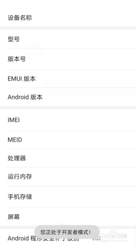华为开发人员选项没有怎么办