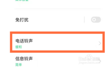 opporeno5铃声如何自定义?