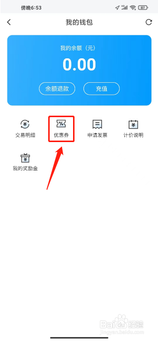 闪送如何兑换优惠券