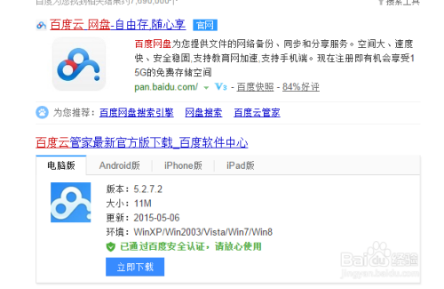 百度云如何分享群链接