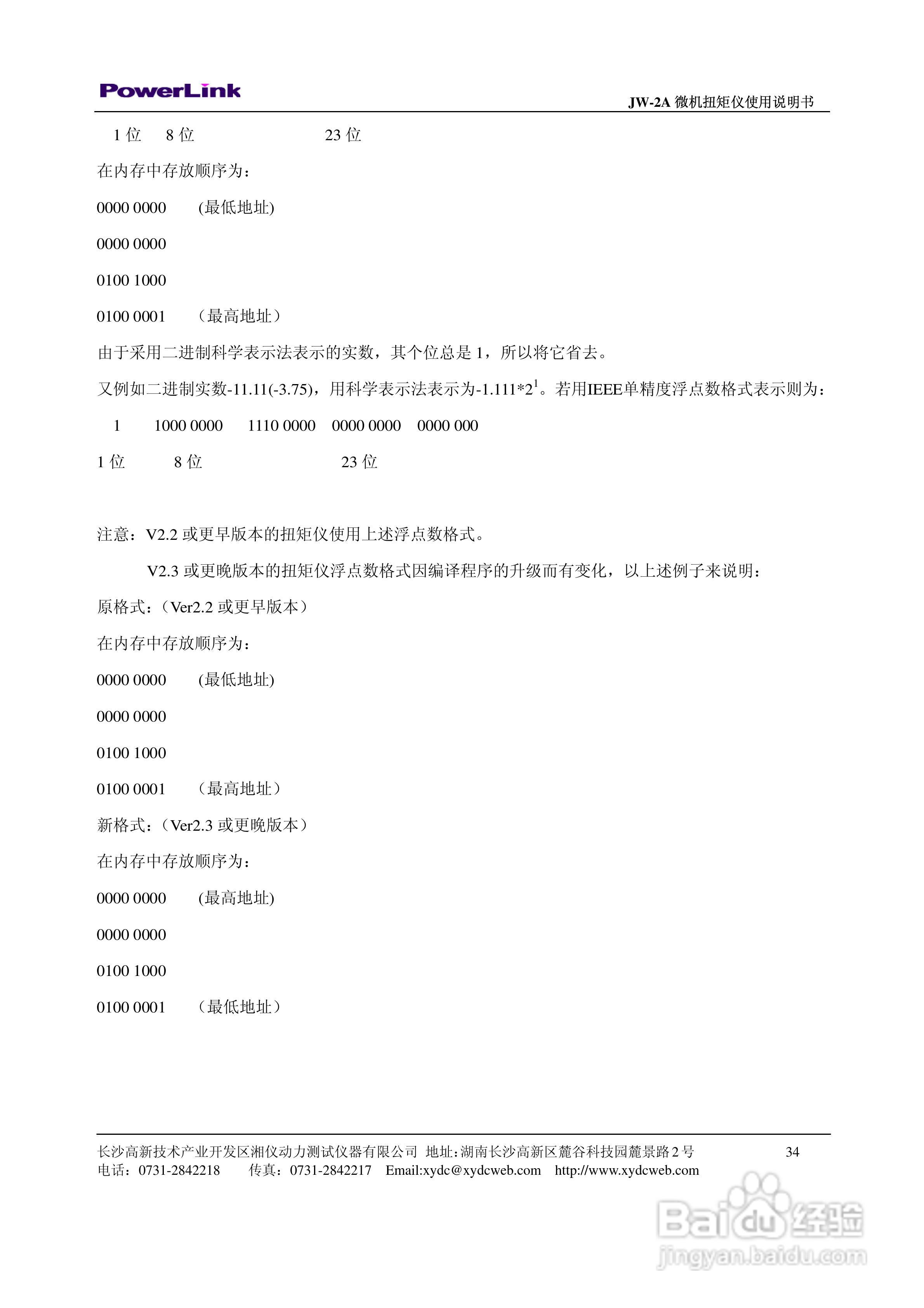 JW-2A 微机扭矩仪使用说明书:[4]