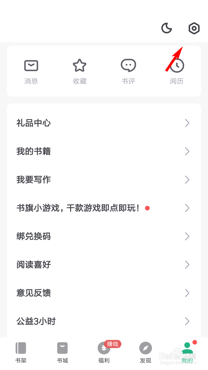书旗小说怎么开启豆券过期提醒