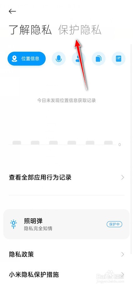 红米键盘输入隐私保护怎么加强