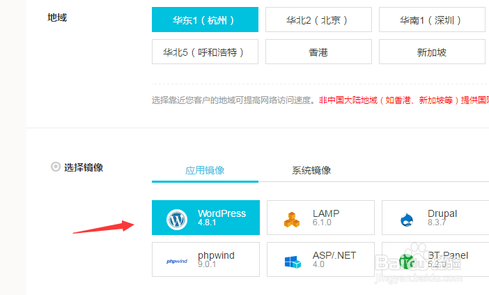 如何用阿里云轻量应用服务器搭建WordPress网站