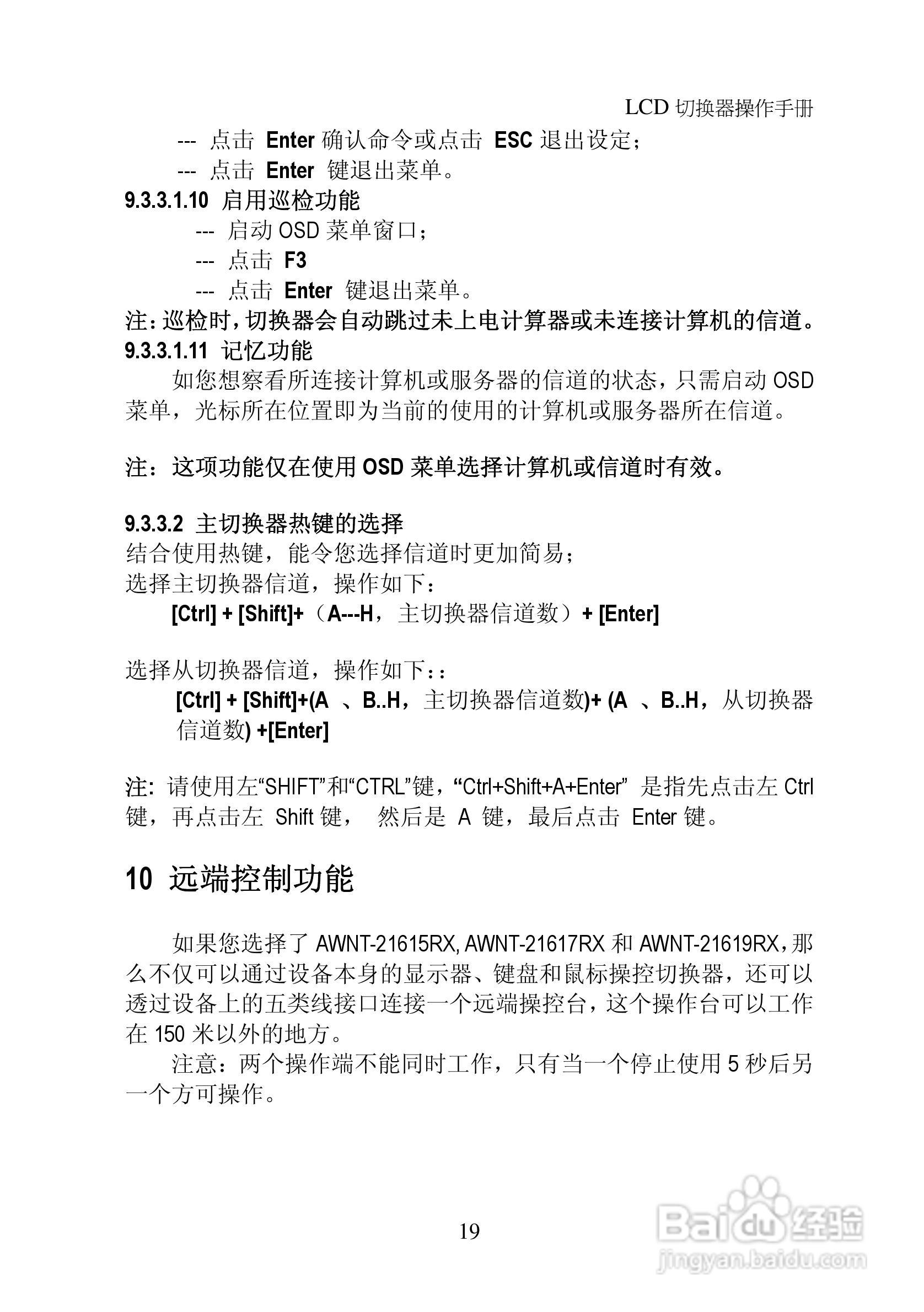 LCD KVM Drawer机架式LCD切换器用户手册:[3]