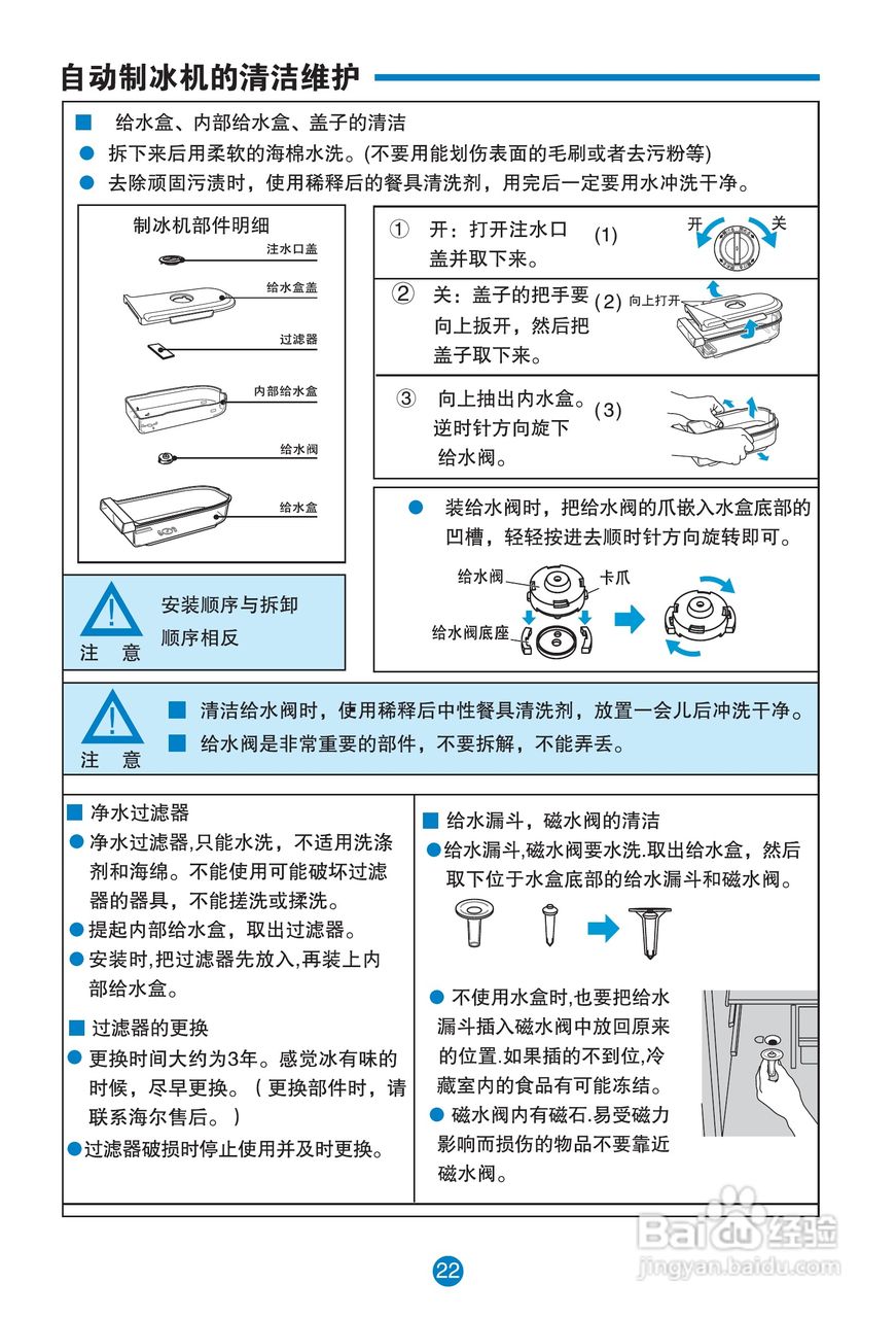 卡萨帝BCD-430W电冰箱使用说明书:[3]
