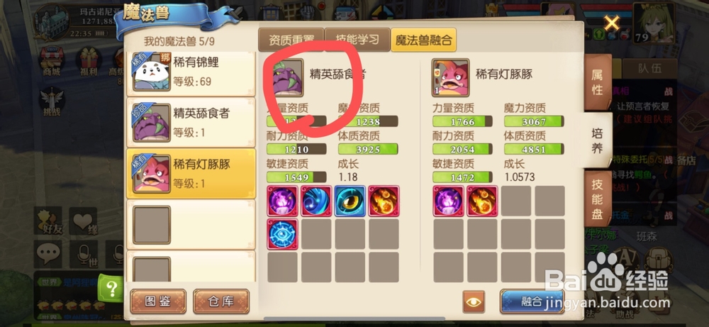 妖精的尾巴手游魔法兽融合