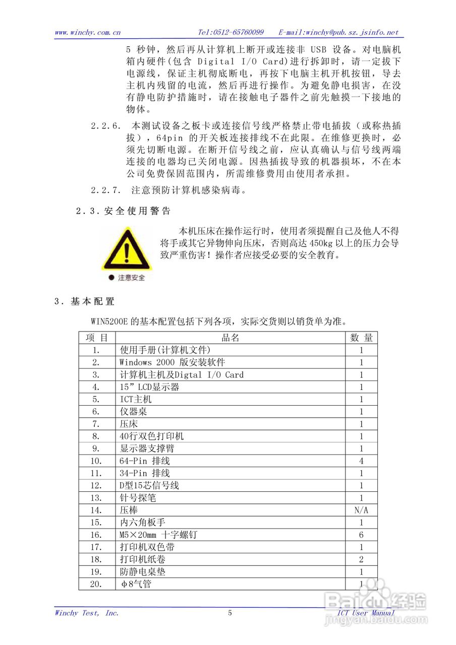 WIN5200E ICT在线测试仪使用手册:[1]
