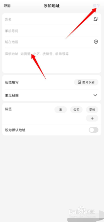 小度软件在哪里可以添加收货地址