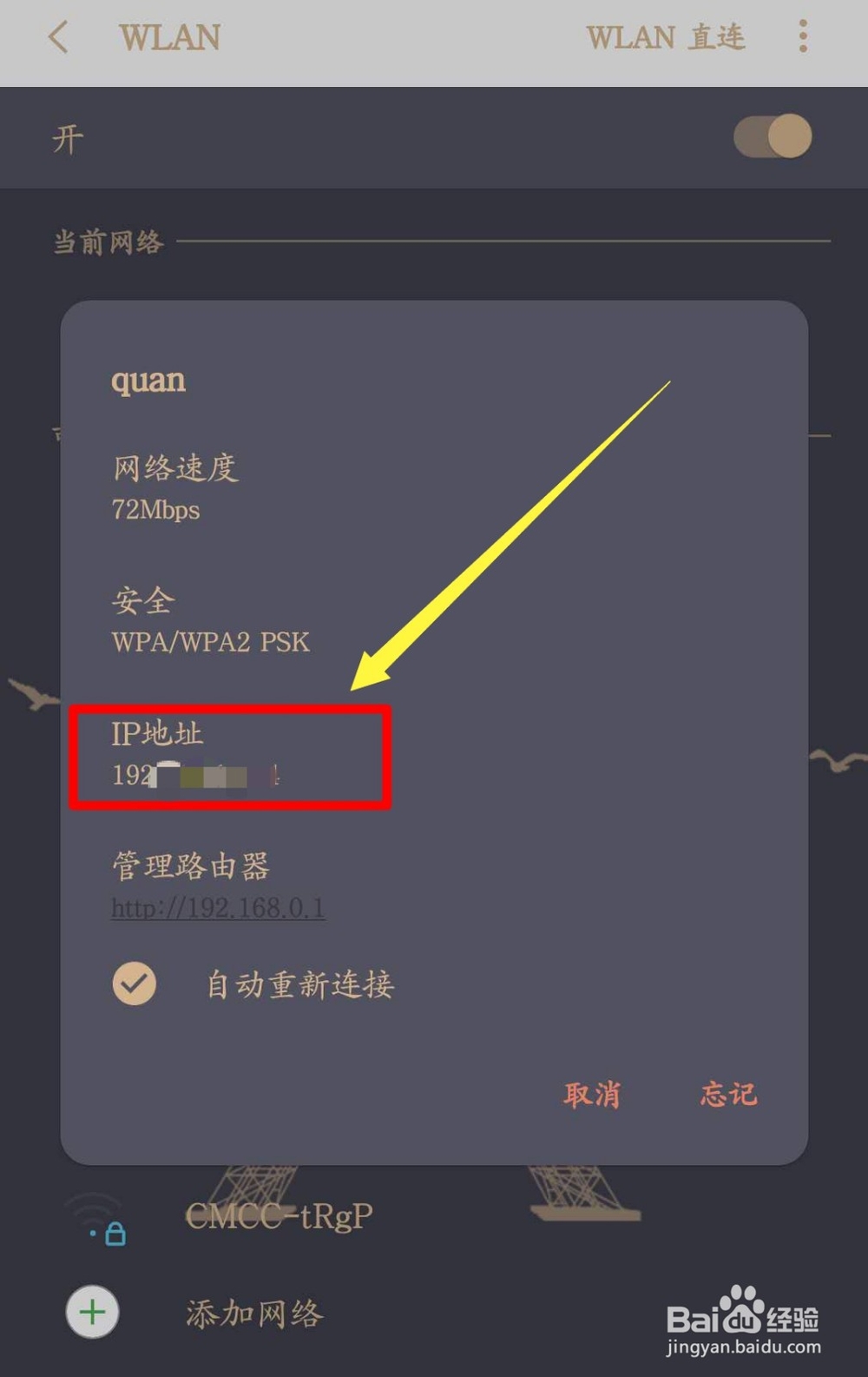 如何用手机查看已连接wifi的密码