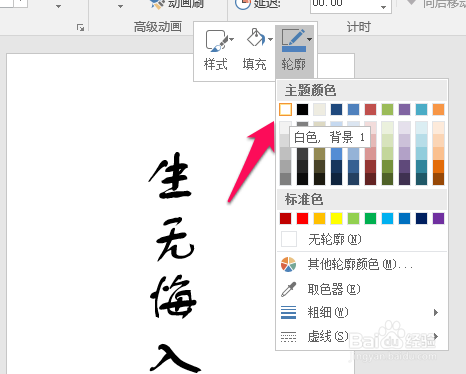 使用PPT做文字聚光灯效果
