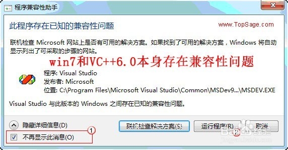 win7下安装VC6.0不兼容问题如何解决-图文详细版