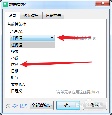 WPS表格设置下拉菜单教程