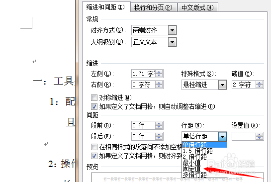 word怎么调节行距