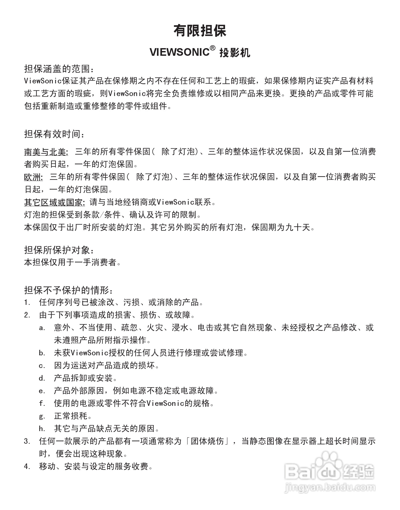 优派PJD5352投影机使用说明书:[6]