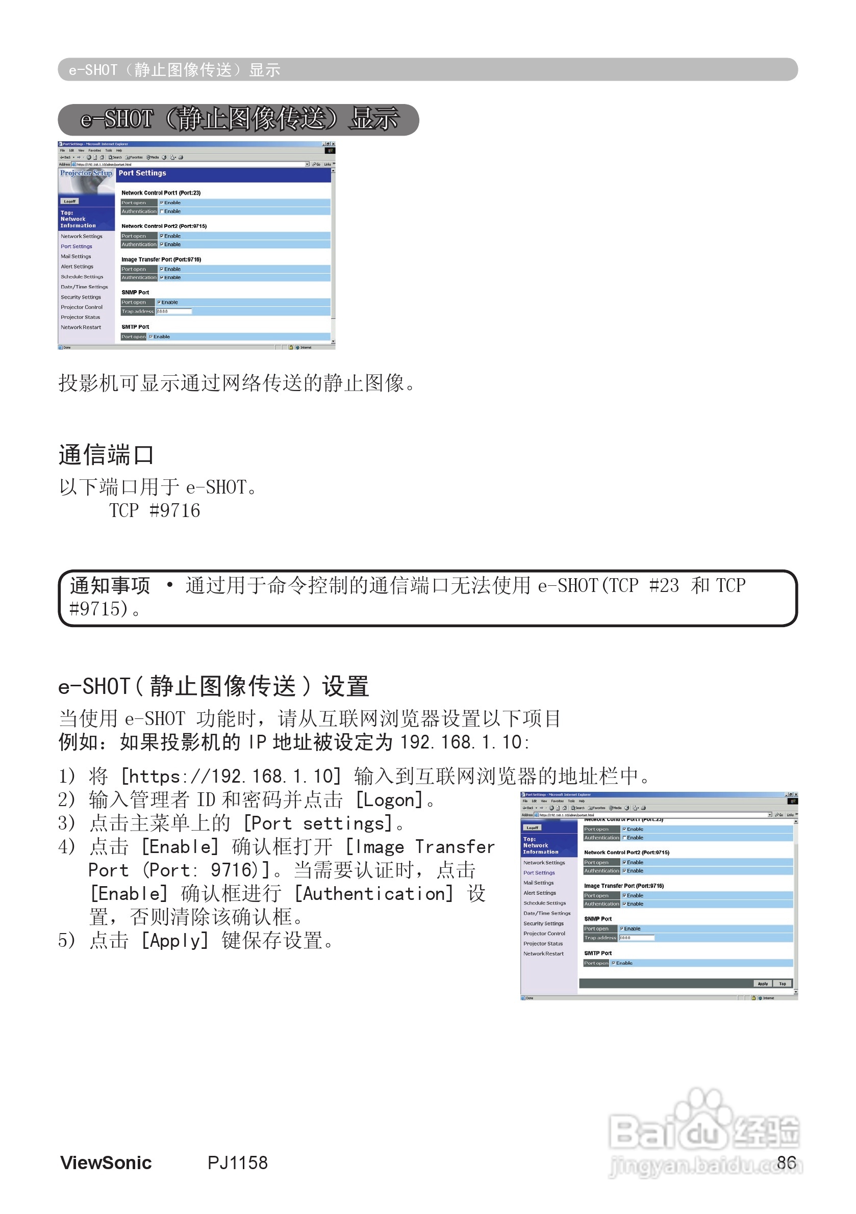 优派PJ1158投影机使用说明书:[10]