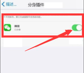 微信软件在iPhone手机上怎么分身