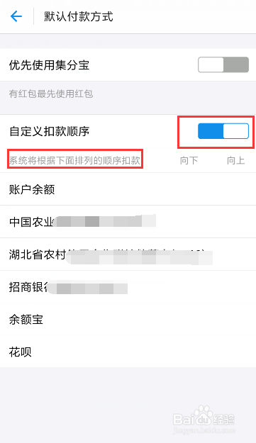 支付宝如何设置自动扣款顺序呢？