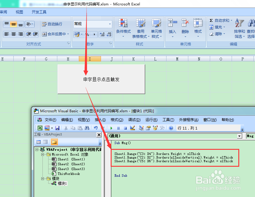 图示EXCEL表格vba系列97之申字显示利用代码编写
