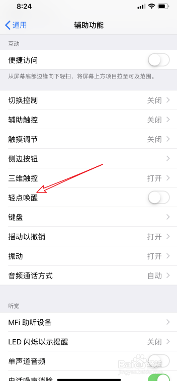 iPhone 11手机iOS 12怎么开启/关闭轻点唤醒屏幕