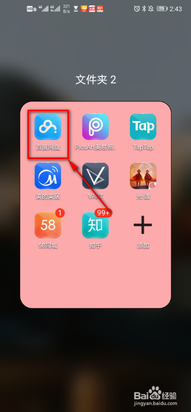 百度网盘如何自动识别笔记链接