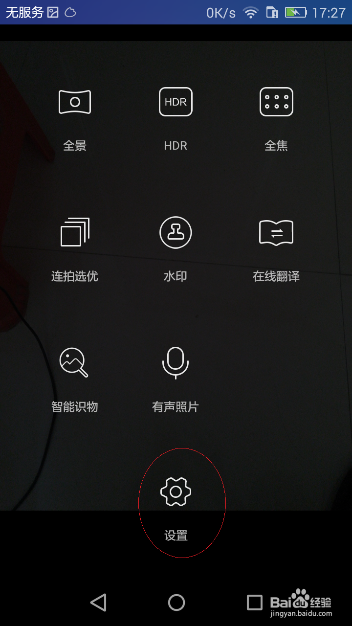 华为荣耀4A怎样快速拍照