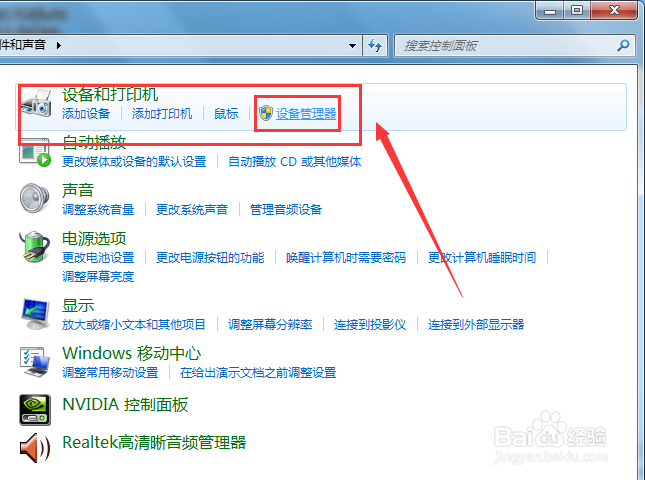 Windows7如何查看设备管理器