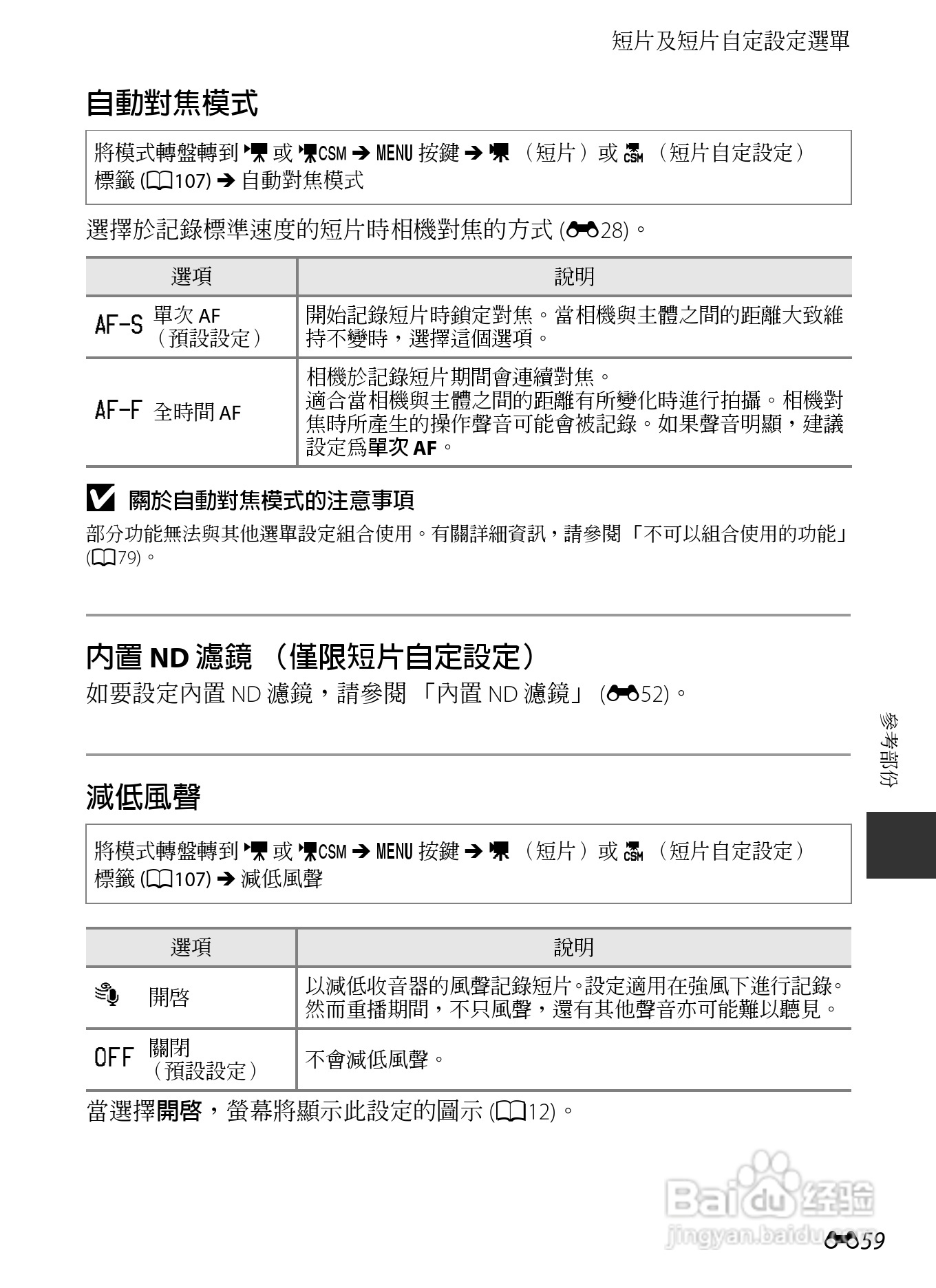 尼康COOLPIX P7700数码相机使用说明书:[19]
