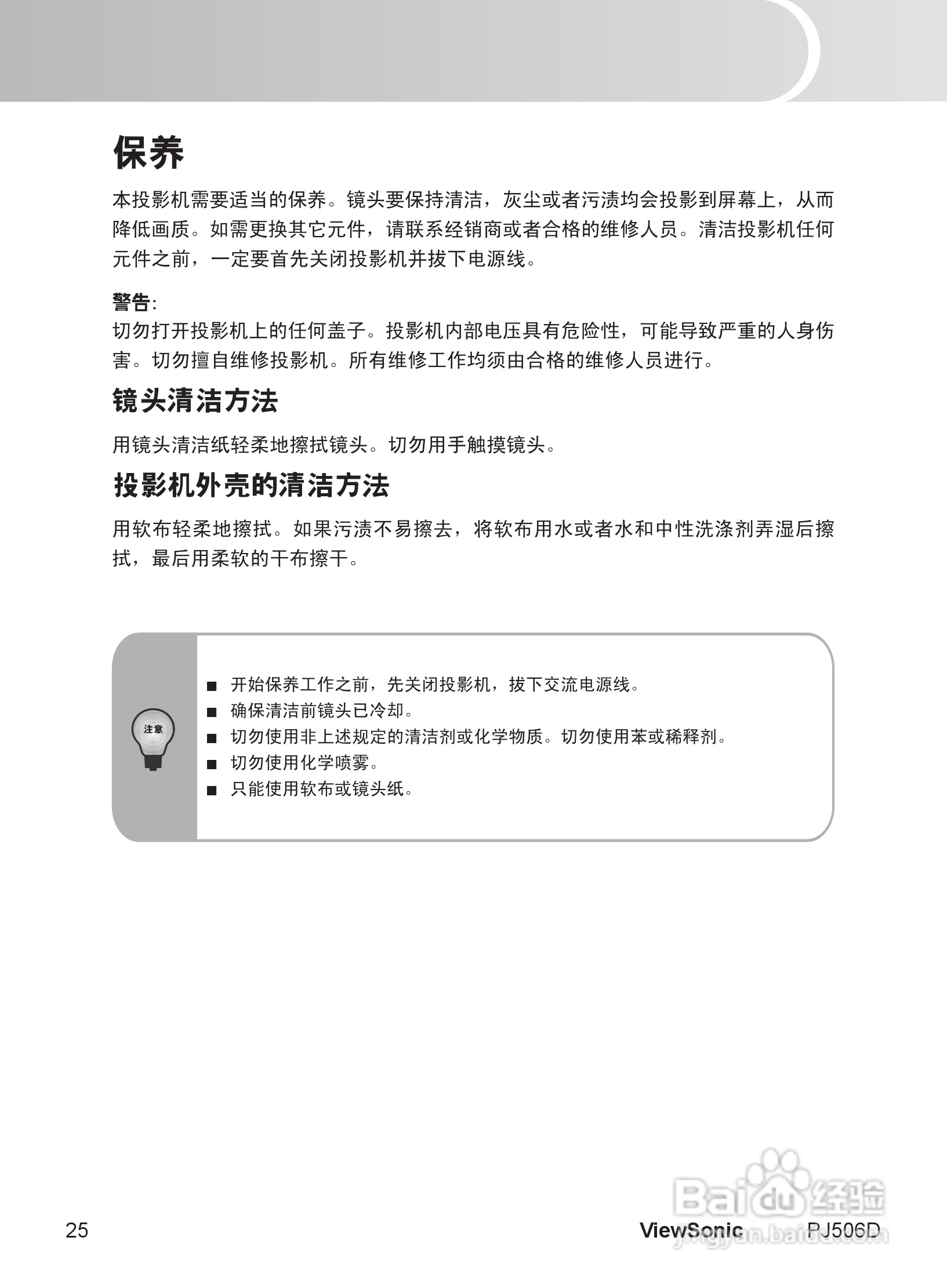 优派PJ506D投影机使用说明书:[3]