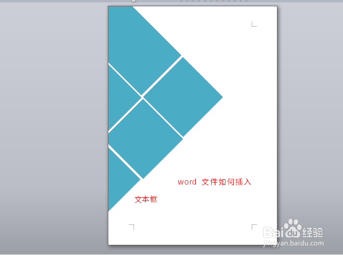 word文件如何插入文本框