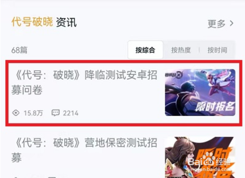 代号破晓内测申请攻略