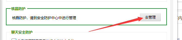 360安全卫士怎么关闭核晶防护