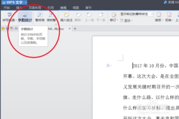如何看WPS文字里文章的字数