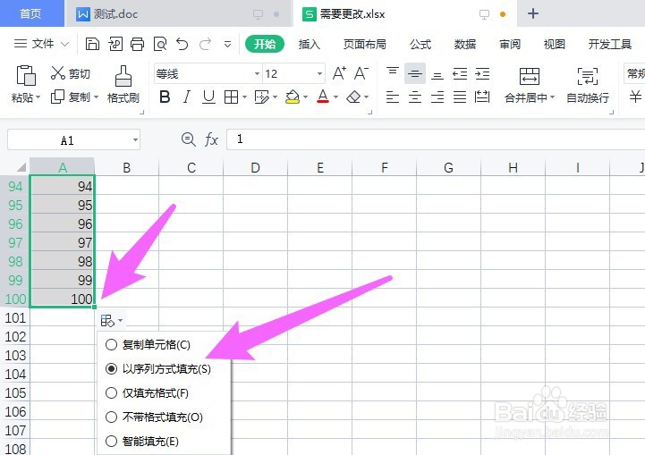 wps表格怎么从1到100排序