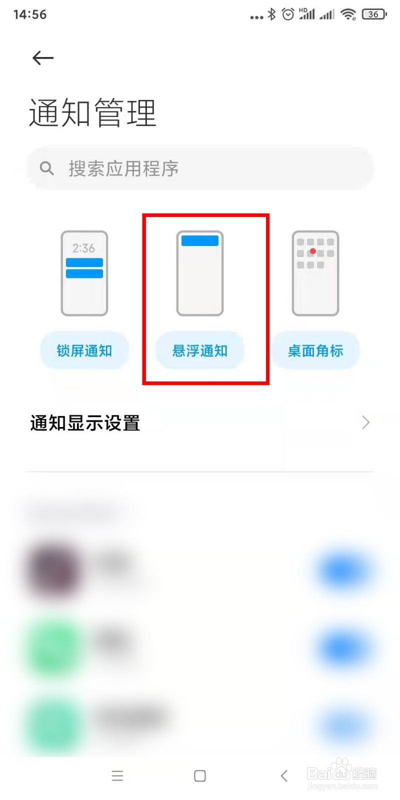关闭微信悬浮通知