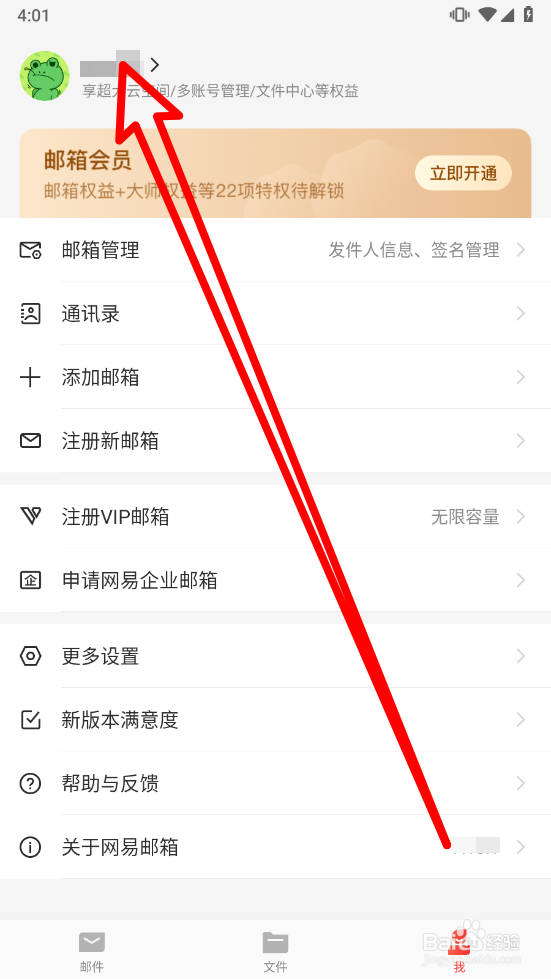 网易邮箱怎么修改姓名