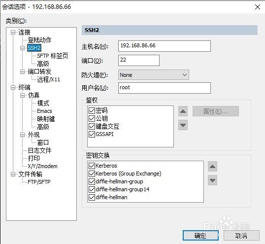 SecureCRT连接本地虚拟机当中的Linux系统