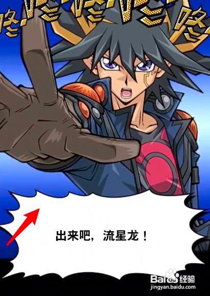 流星龙怎么召唤