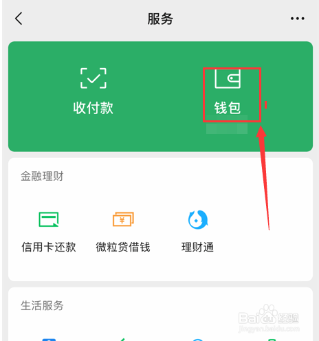 微信怎么设置服务加锁