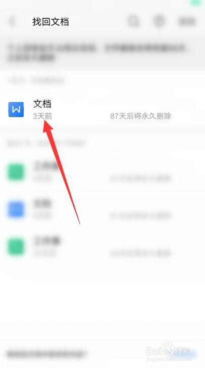手机WPS如何找回文档