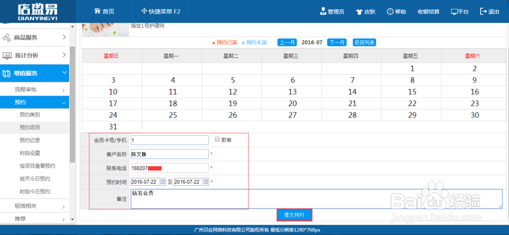 会员管理系统中怎样设置预约功能?