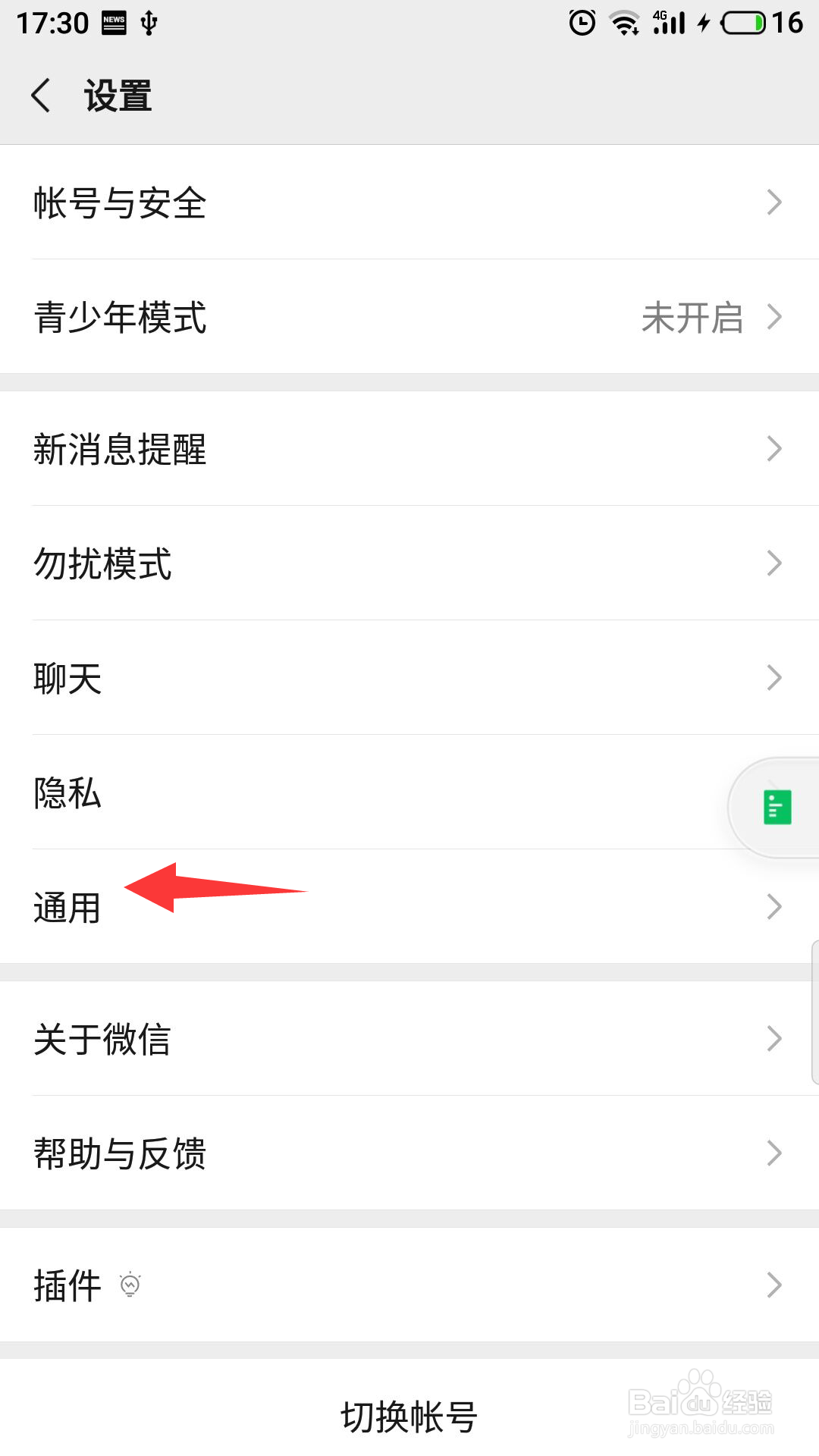 微信怎么选择语言类型