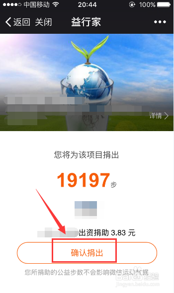 微信运动捐赠步数如何操作
