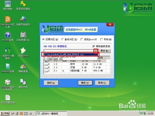 如何使用u启动PE一键装机工具安装原版Win8系统