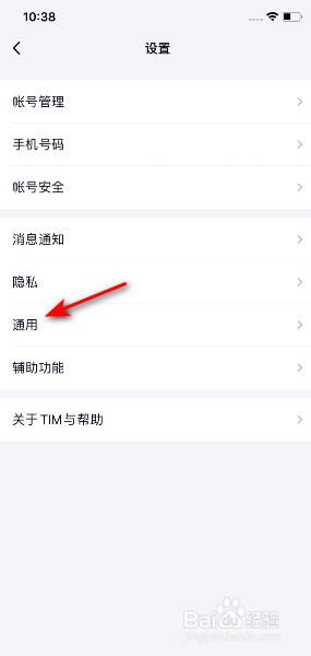 TIM怎么开启显示新消息未读数