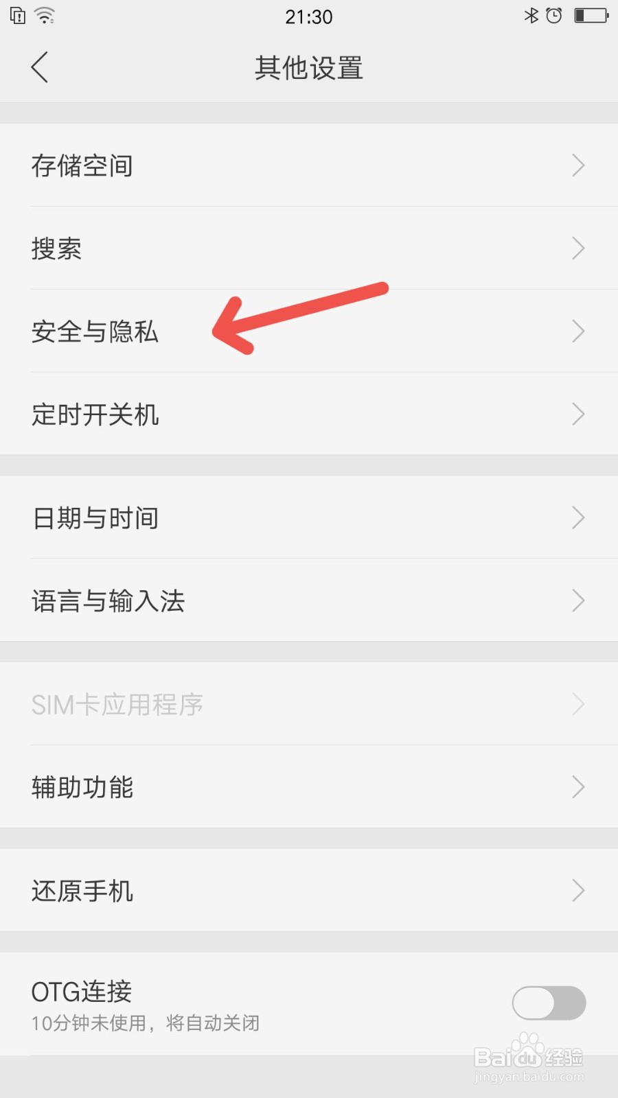 怎么关闭位置信息