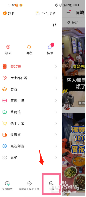 快手如何注销账号
